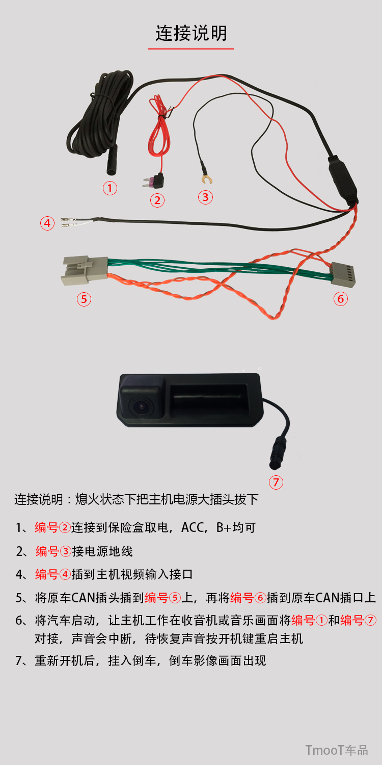 大众/奥迪轨迹摄像头连接说明